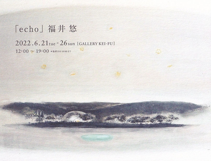 福井 悠 展「echo」<!—:—>