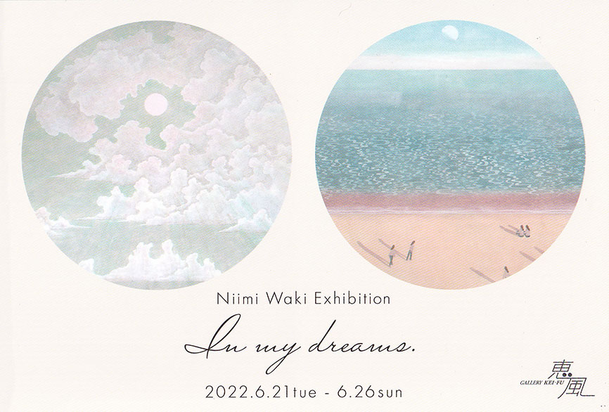 新美和季 展　In my dreams.<!—:—>