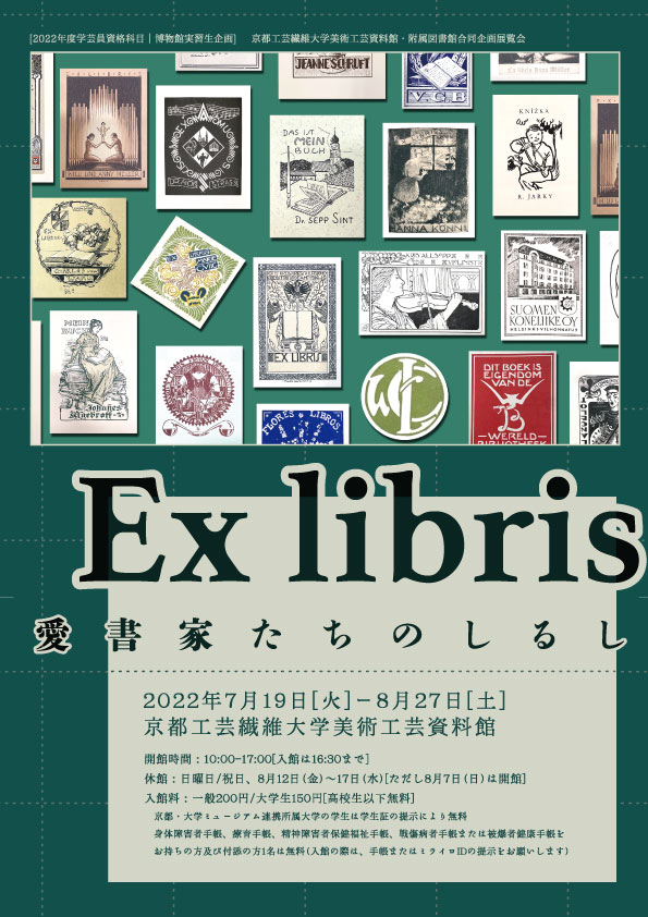 Ex Libris<!—:—>