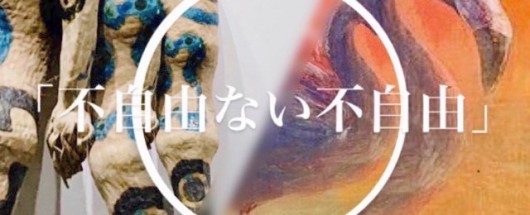 20220801_fujiyuunaifujiyuu_banner