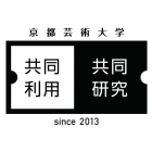 , 京都芸術大学〈舞台芸術作品の創造・受容のための領域横断的・実践的研究拠点〉公募研究プロジェクト募集