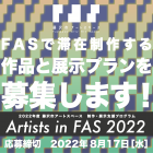 , Artists in FAS 2022