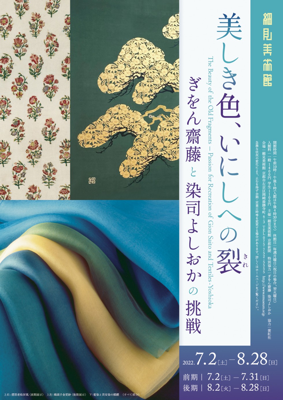 The Beauty of the Old Fragments – Passion for Recreation of Gion Saito and Textiles-Yoshioka<!—:—>