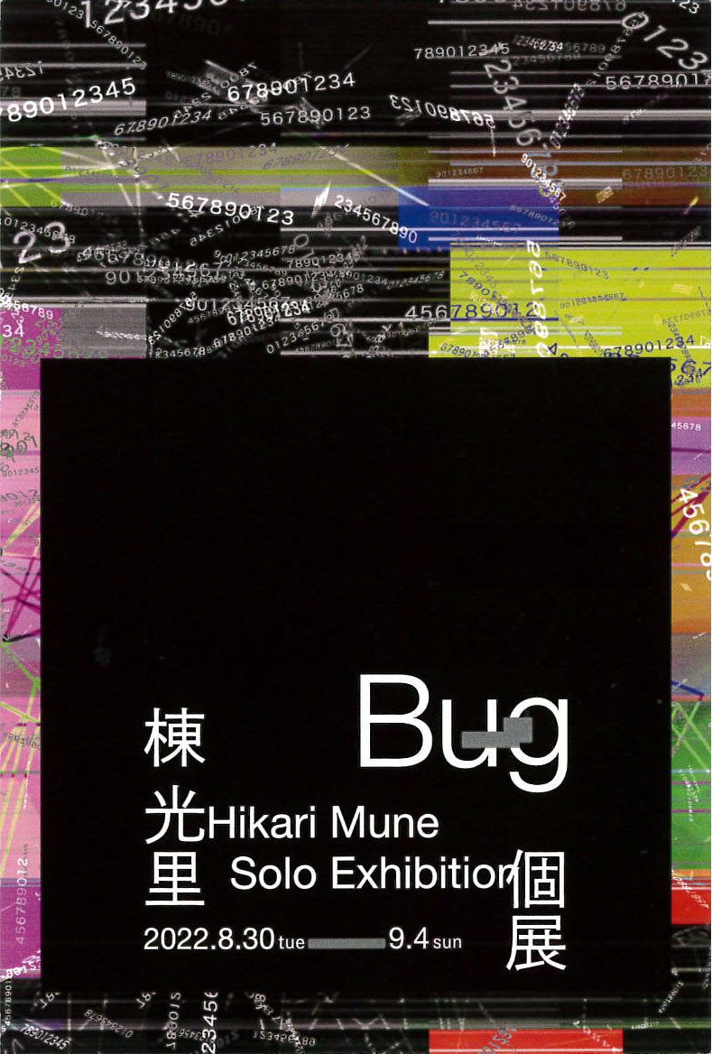 MUNE Hikari exhibition “Bug”<!—:—>