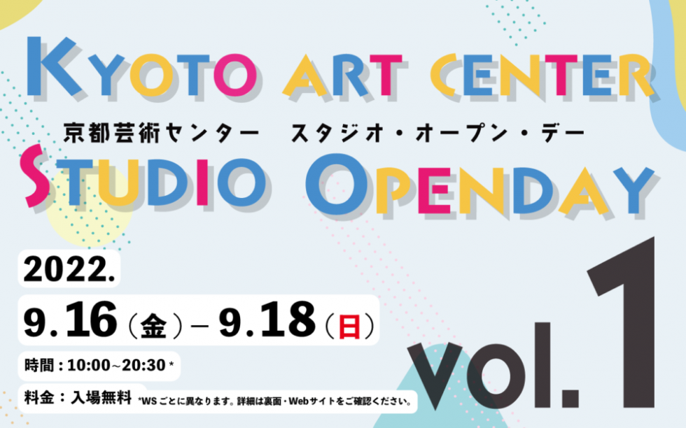 《STUDIO OPEN DAY》vol.1<!—:—>