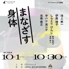 , (日本語) 【協力展覧会】アトリエみつしま企画展　まなざす身体