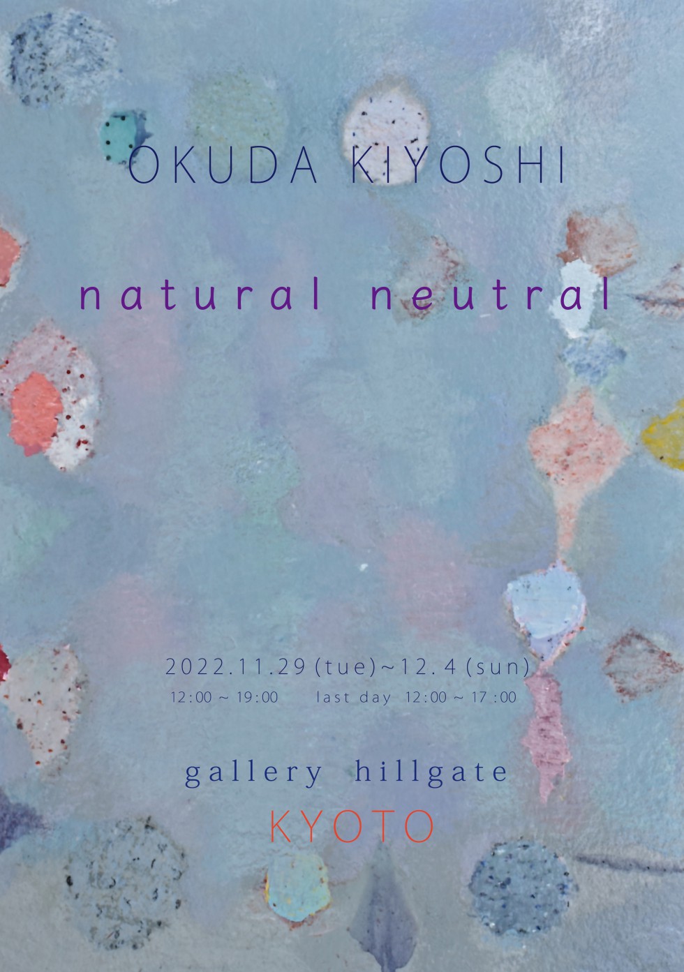 奥田輝芳 個展　natural neutral