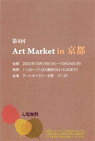 Art Market in　Kyoto