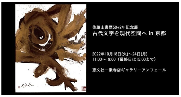 SATO kei Solo exhibition