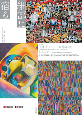 Kyocera Gallery Autumn 2022 Special Exhibition