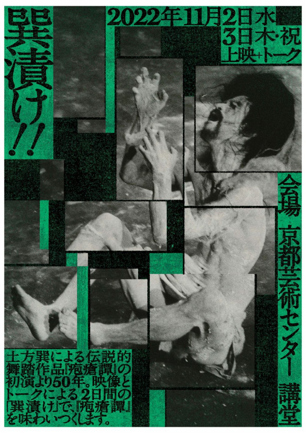 Dance video screenings and talks ≪TATSUMI – DSUKE !!≫<!—:—>