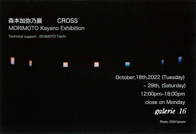 MORIMOTO Kayano Exhibition “CROSS”<!—:—>