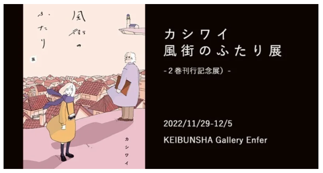 Kashiwai exhibition<!—:—>