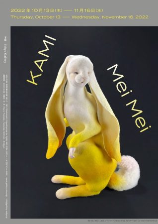 マルタ・コラーダ個展「KAMI」 <!—:—>