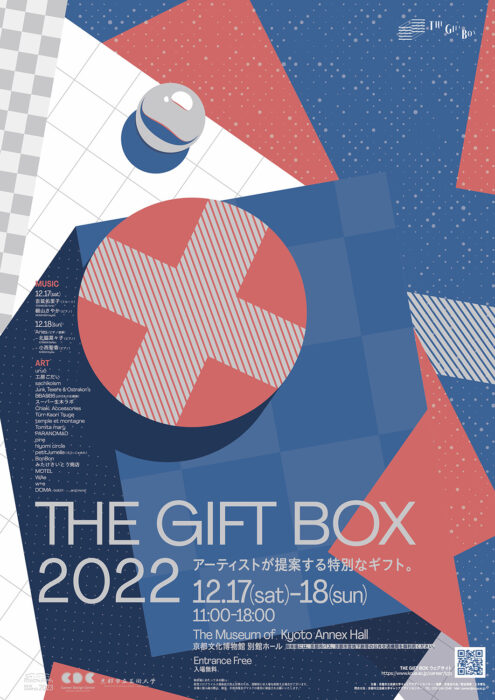 THE GIFT BOX 2022<!—:—>