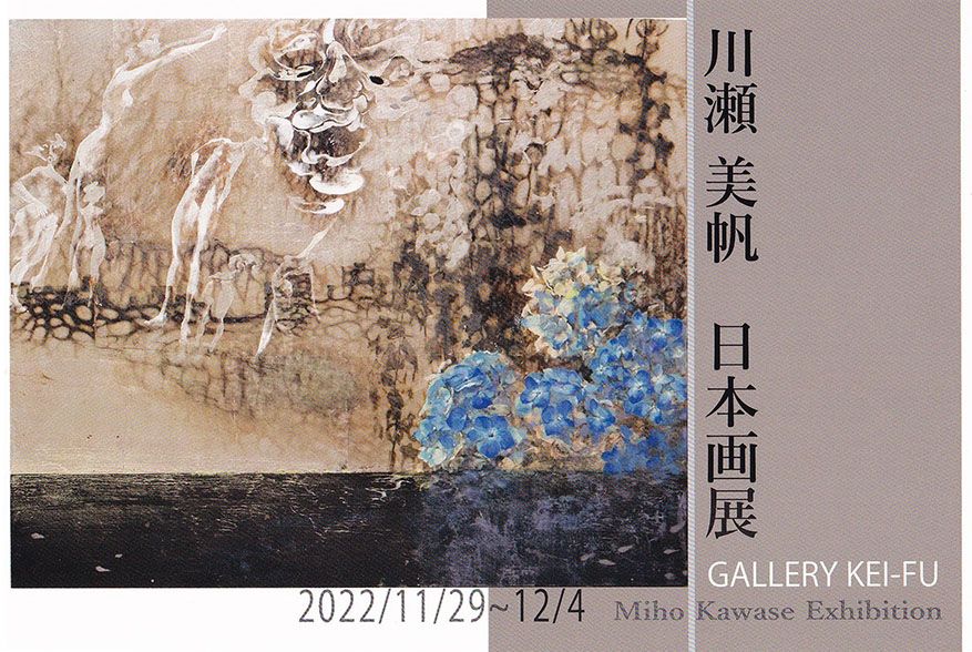 川瀬 美帆 日本画展