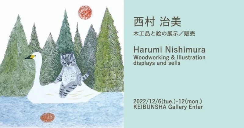 Harumi Nishimura “Woodworking & Illustlation displays and sells”<!—:—>