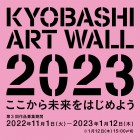 , 「KYOBASHI ART WALL―ここから未来をはじめよう」第3回作品募集