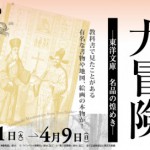 chinodaibouken_banner_2-680x272