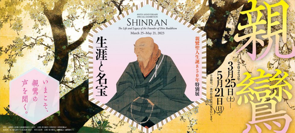 850th Anniversary Special Exhibition Shinran: The Life and Legacy of the Founder of Shin Buddhism