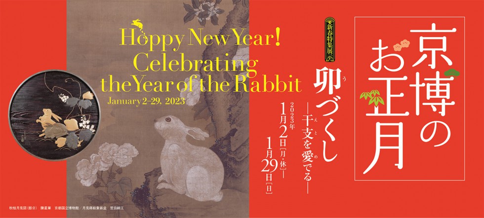 Happy New Year!: Celebrating the Year of the Rabbit<!—:—>