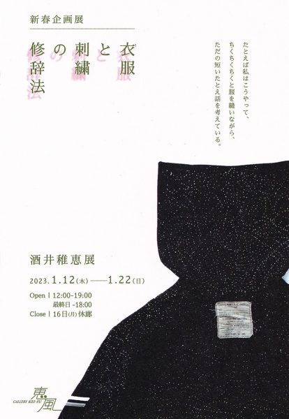 New Year Special Exhibition Chie Sakai  Solo Exhibition