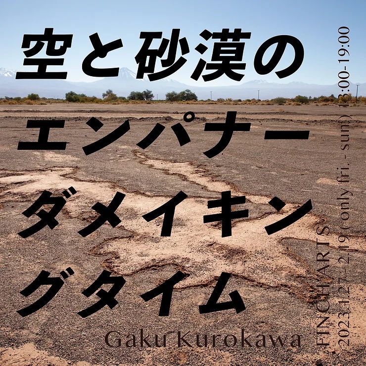 Gaku Kurokawa “El cielo y el desierto están haciendo empanadas”<!—:—>