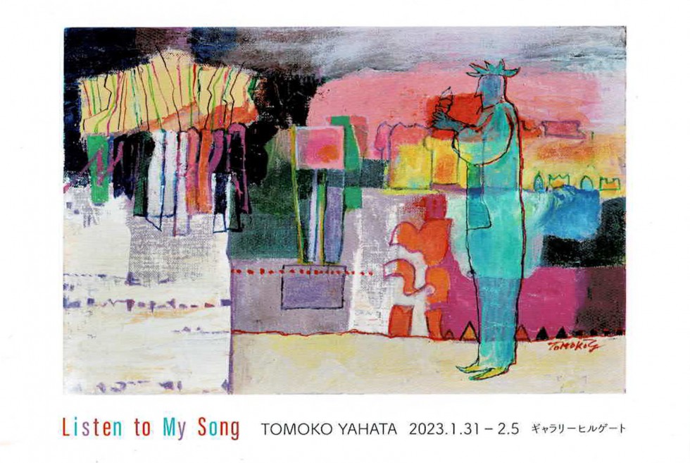 Tomoko Yawata Exhibition -Listen to my song-<!—:—>