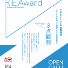 , R.E. Award 2023 募集