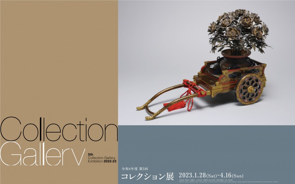 5th Collection Gallery Exhibition 2022–2023<!—:—>