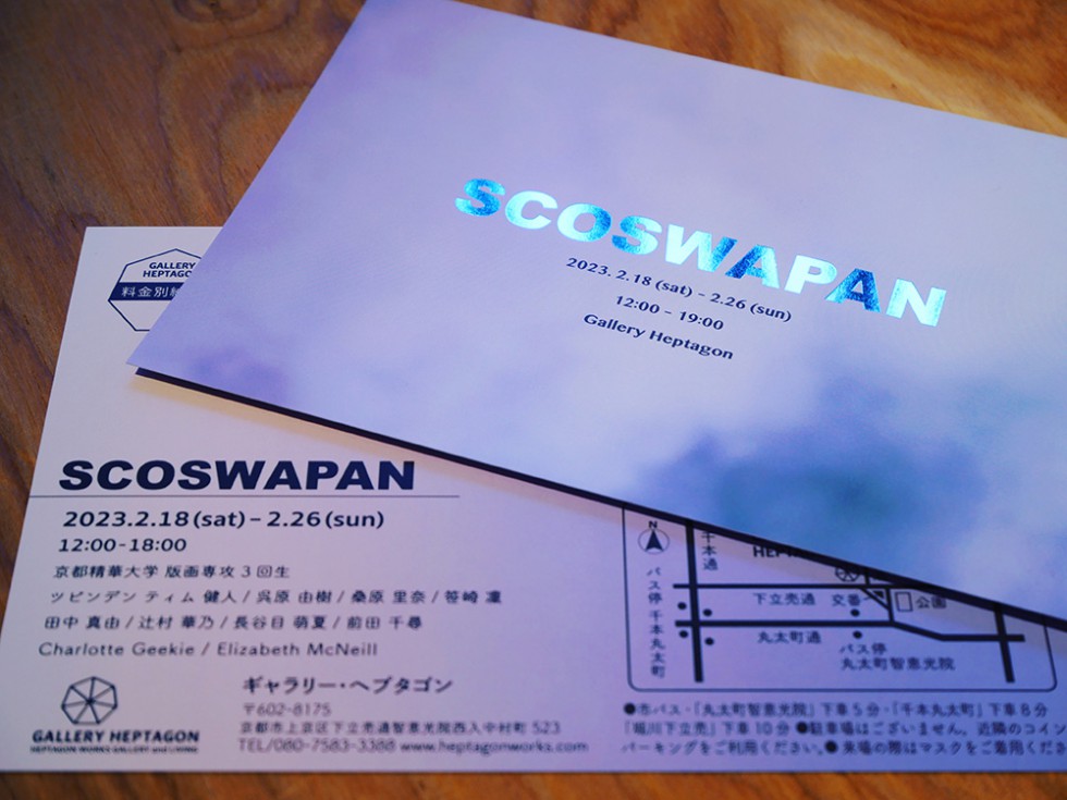 Kyoto Seika University printmaking major third year student exhibition “SCOSWAPAN”<!—:—>