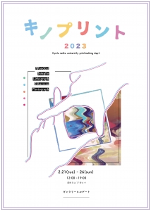 Kino Print Exhibition 2023