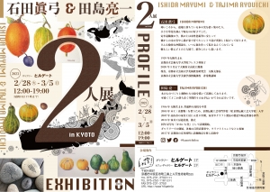 Mayumi Ishida & Ryoichi Tajima exhibition in KYOTO