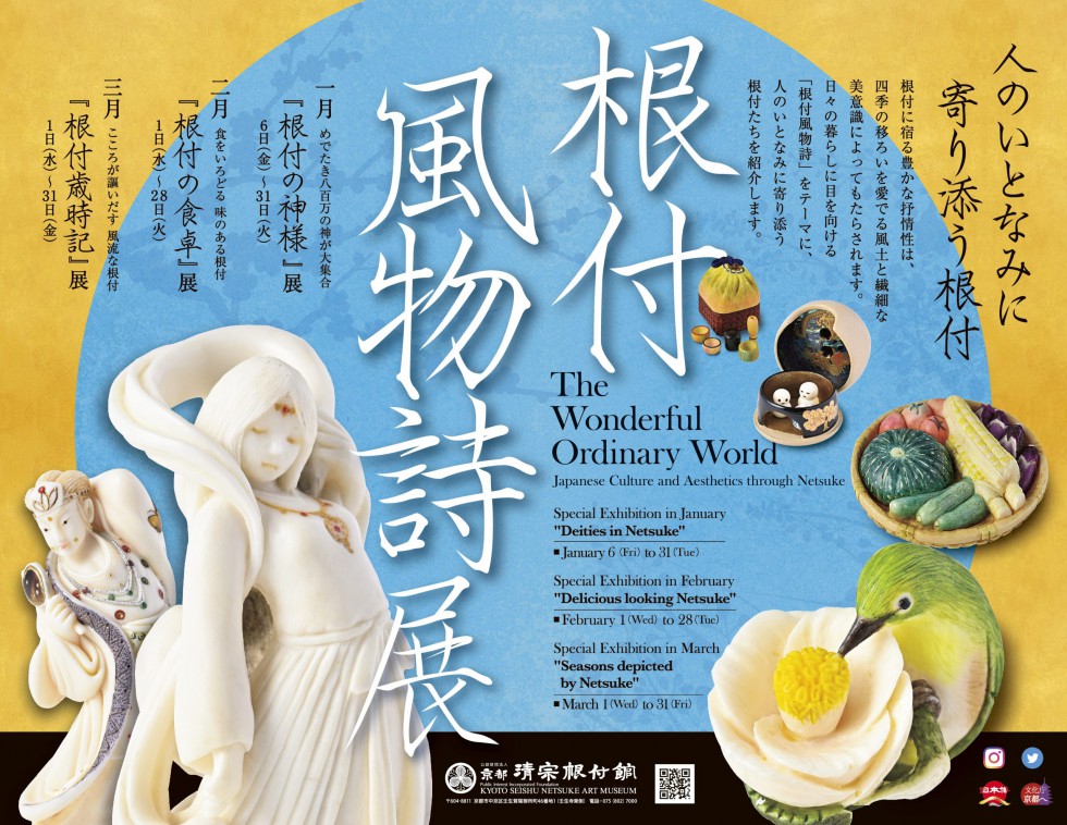 Special Exhibition “Seasons depicted by Netsuke”