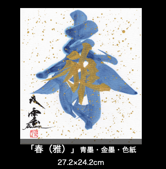 SOUUN TAKEDA ART EXHIBITION