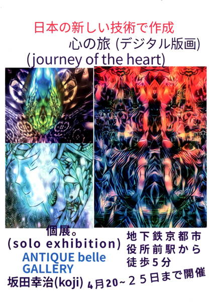 Solo exhibition