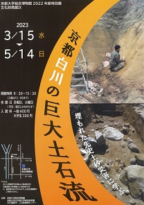 2022 Special Exhibition Cultural Property Excavation IX<!—:—>