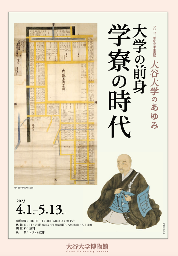 2023 Spring Special Exhibition History of Otani University