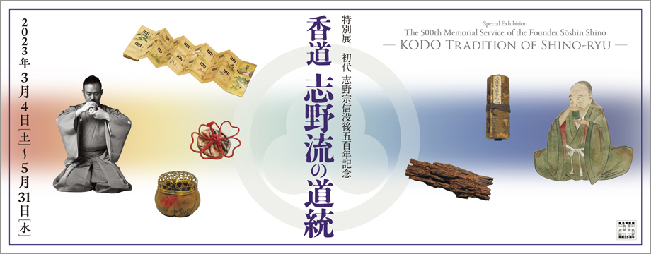 The 500th Memorial Service of the Founder Sōshin Shino – KODO Tradition of Shino-ryu –<!—:—>