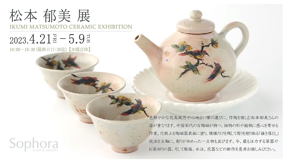 IKUMI MATSUMOTO CERAMIC EXHIBITION