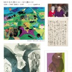 ’23二人展　黒田冨紀子・黒田暢　表