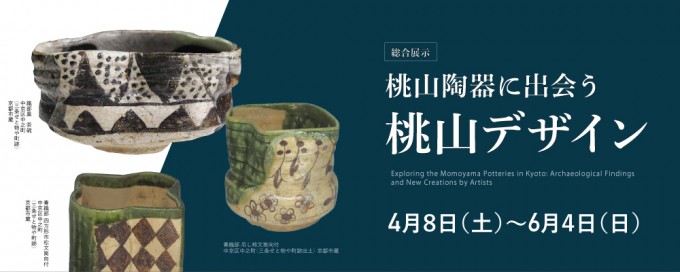 Exploring the Momoyama Potteries in Kyoto: Archaeological Findings and New Creations by Artists<!—:—>