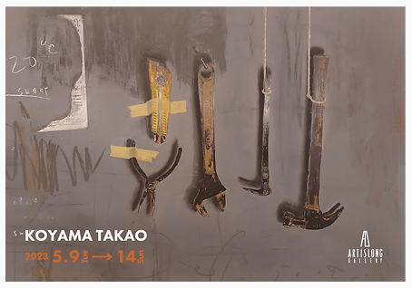 KOYAMA TAKAO Exhibition