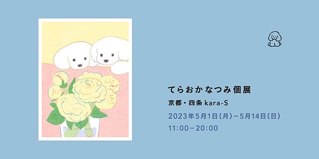 Teraoka Natsumi Solo Exhibition