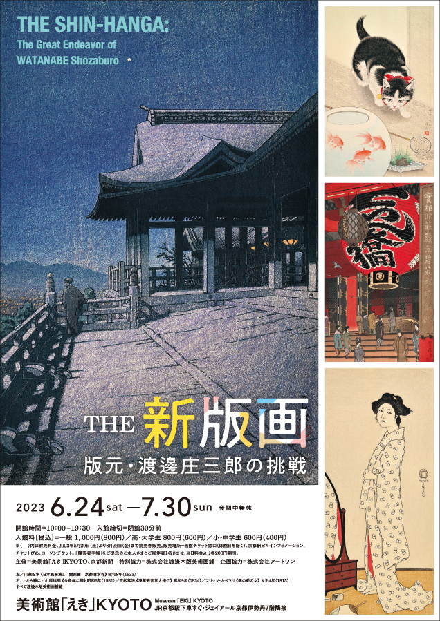 THE SHIN-HANGA: The Great Endeavor of WATANABE Shōzaburō<!—:—>