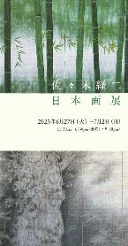 Keiji Sasaki Japanese Painting Exhibition<!—:—>