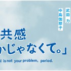 , 【協力展覧会】「あ、共感とかじゃなくて。」