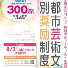 , 「令和6年度京都市芸術文化特別奨励者」の募集