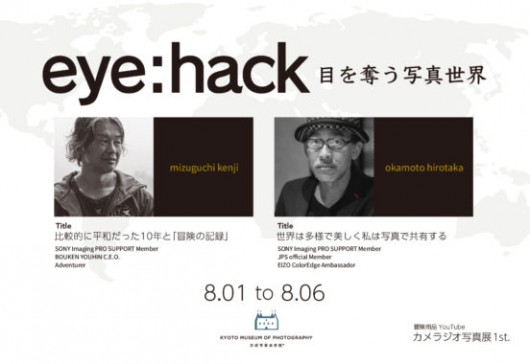 eye_hack_kyotoDM_01-552x380