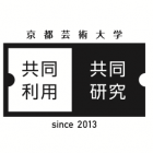 , 京都芸術大学 2024年度共同研究（劇場実験型・リサーチ支援型 公募事業）募集